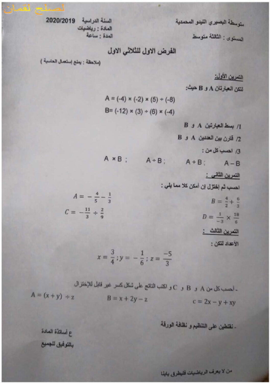 فرض في الرياضيات الفصل الأول السنة الثالثة متوسط رقم 33