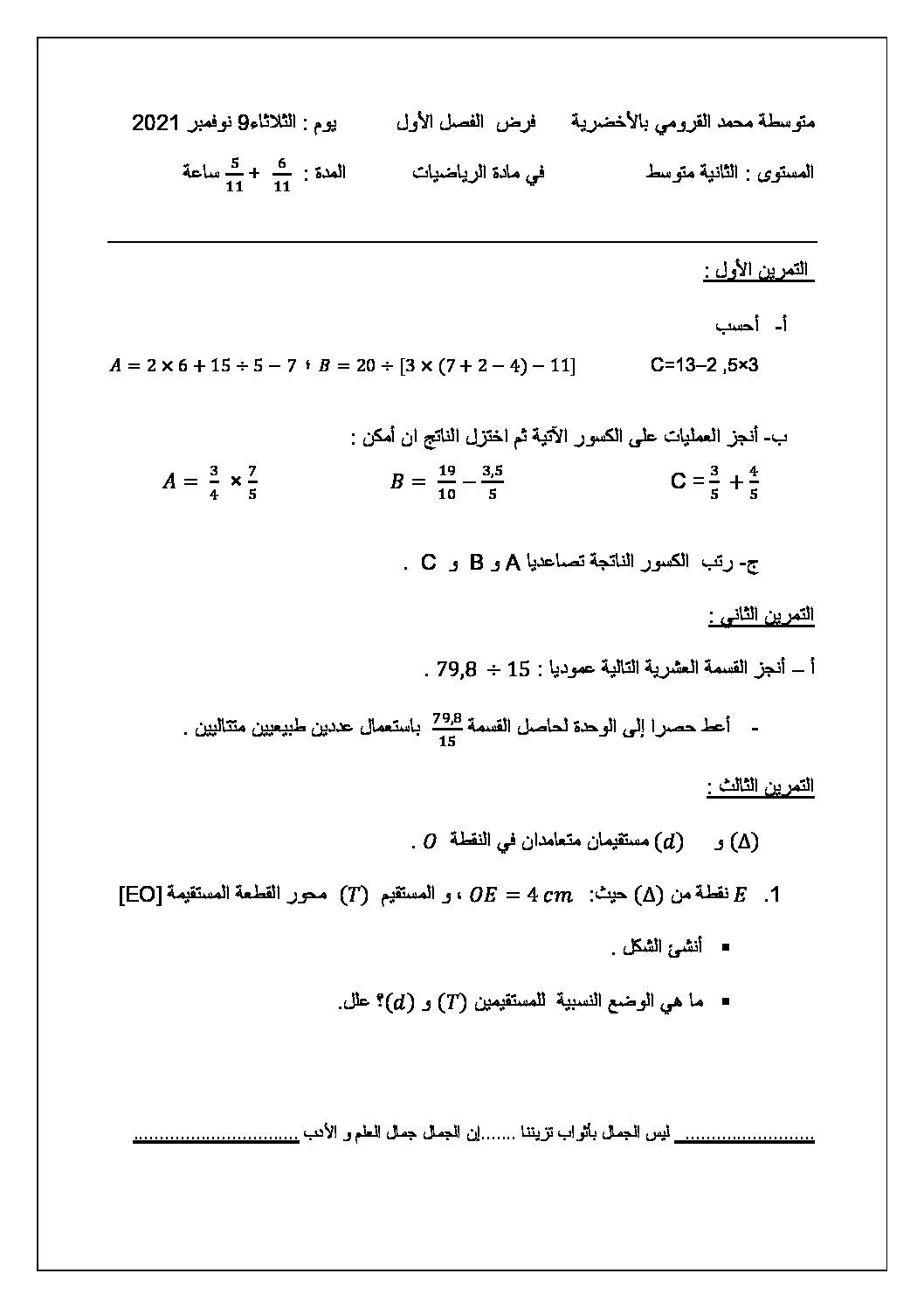 فرض في الرياضيات الفصل الأول السنة الثانية متوسط رقم 33