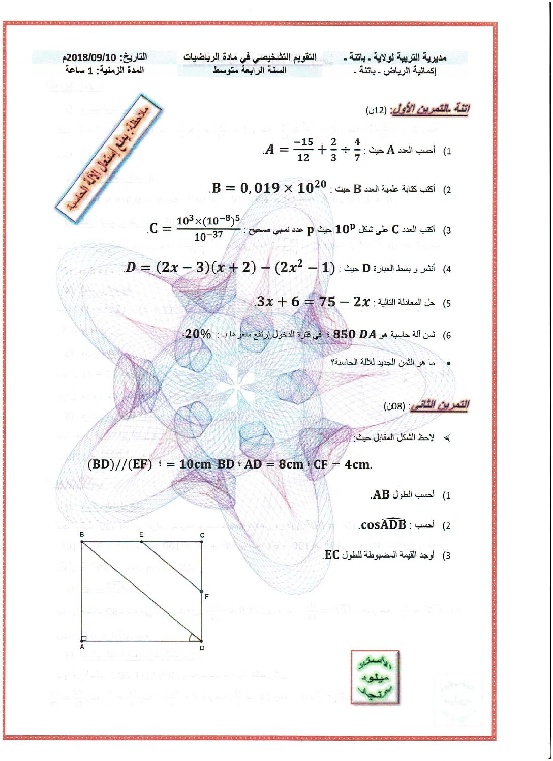 فرض في الرياضيات الفصل الأول السنة الرابعة متوسط رقم 33 مع التصحيح