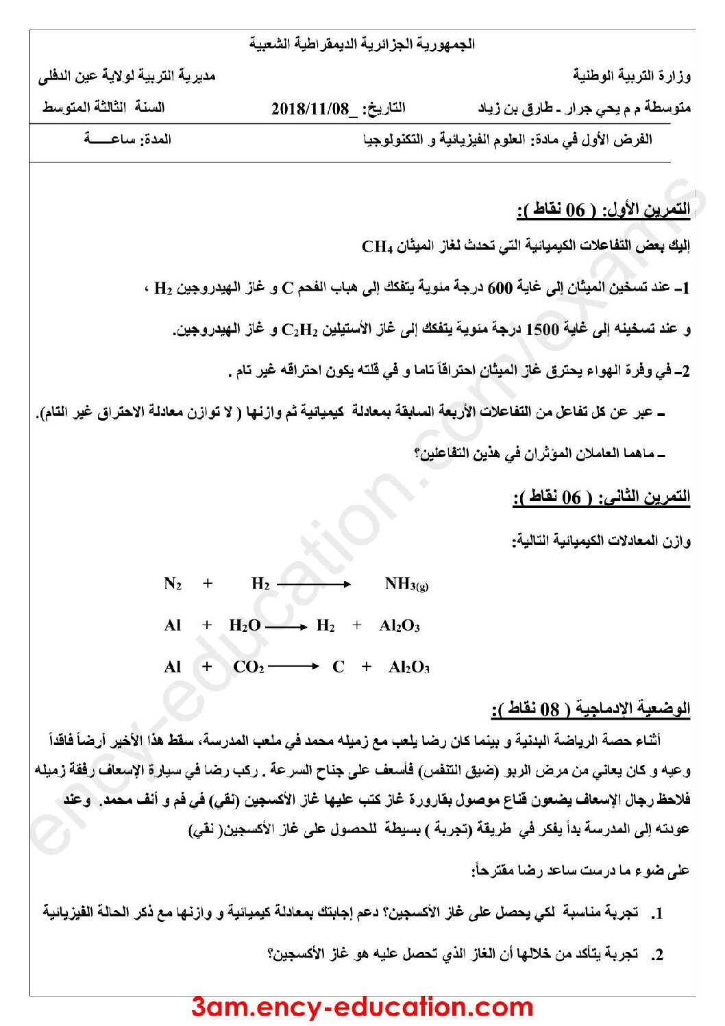 فرض في العلوم الفيزيائية الفصل الأول السنة الثالثة متوسط رقم 33