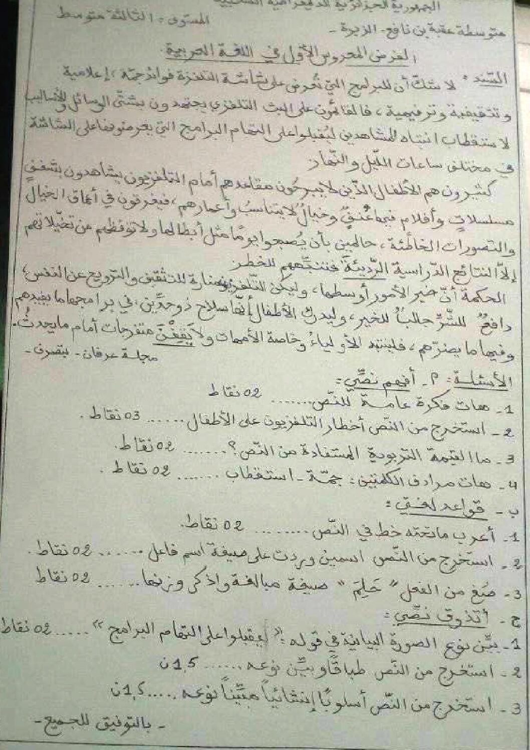 فرض في اللغة العربية الفصل الأول السنة الثالثة متوسط رقم 33