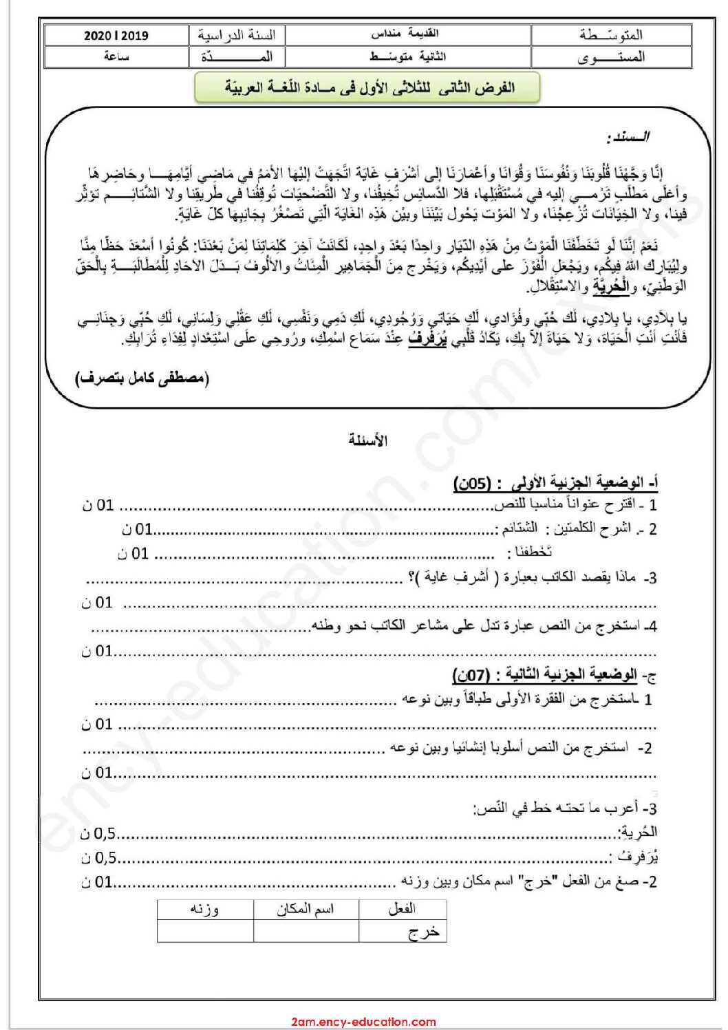 فرض في اللغة العربية الفصل الأول السنة الثانية متوسط رقم 33