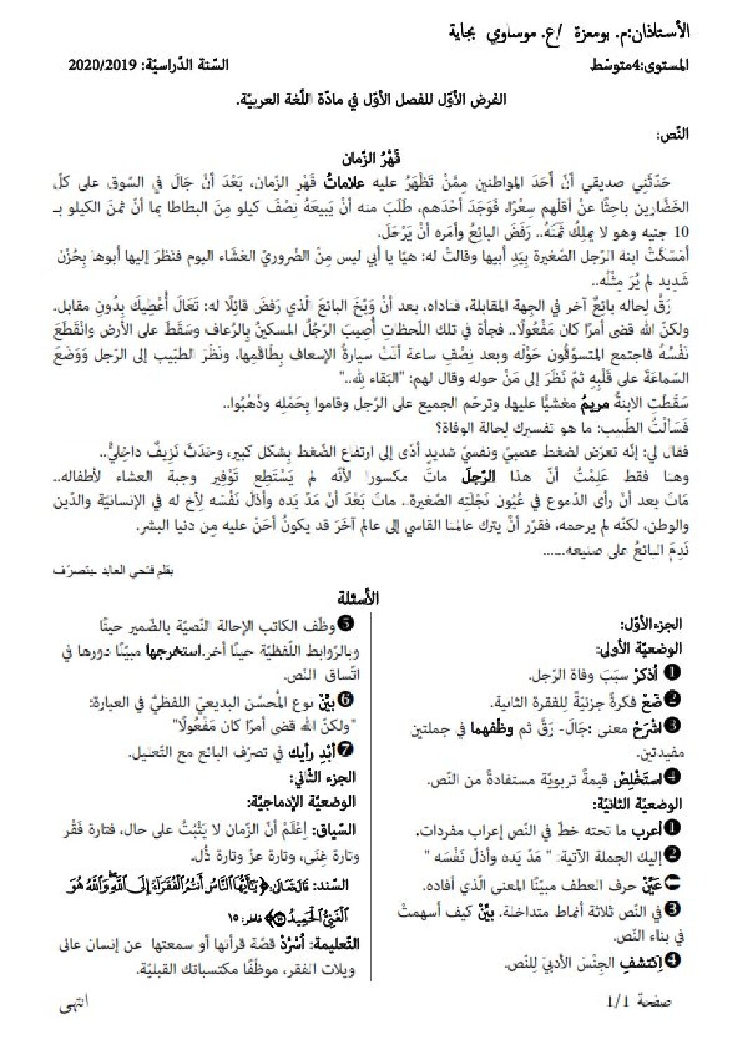 فرض في اللغة العربية الفصل الأول السنة الرابعة متوسط رقم 33