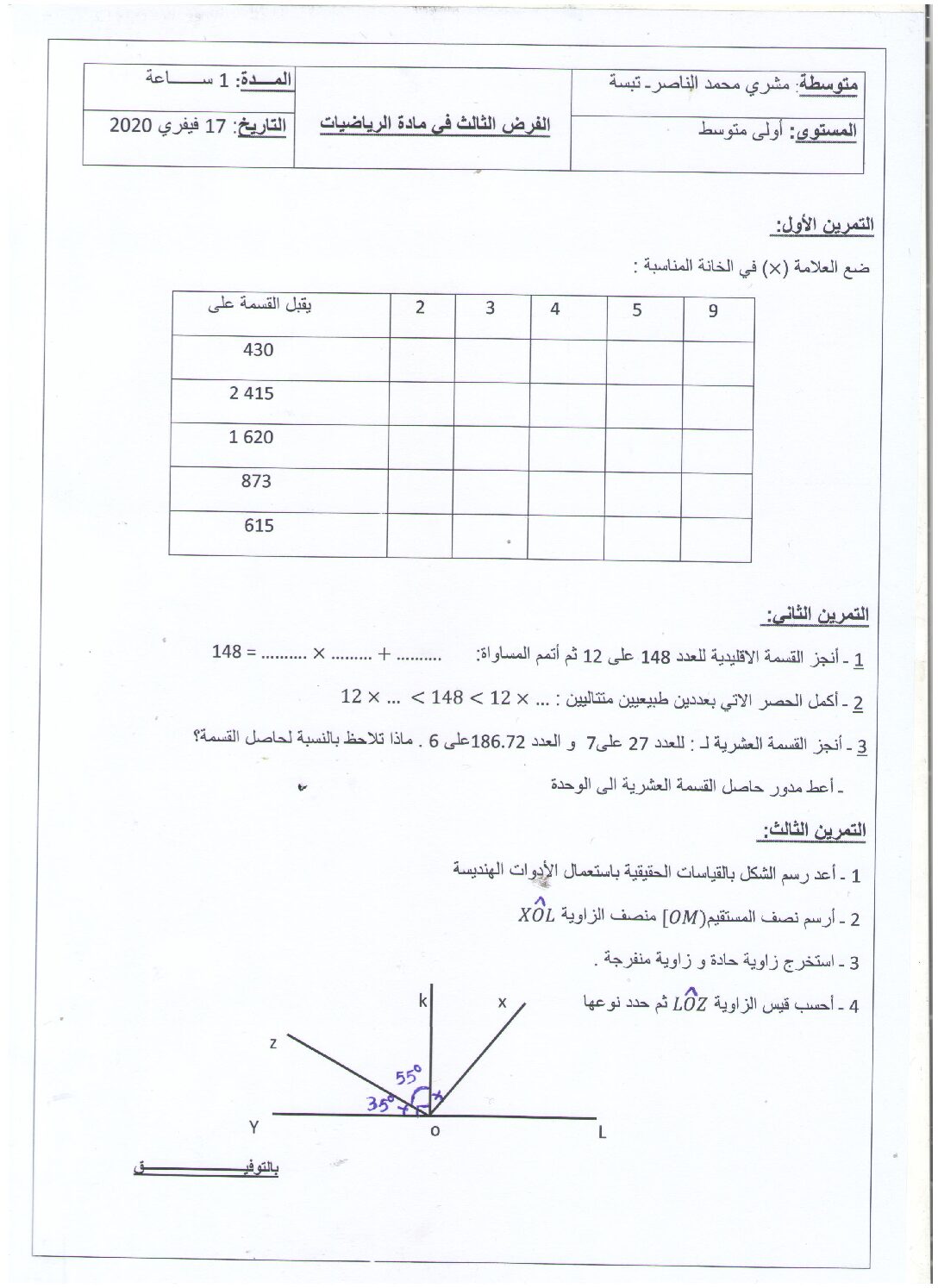 فرض في الرياضيات الفصل الثاني السنة الأولى متوسط رقم 33
