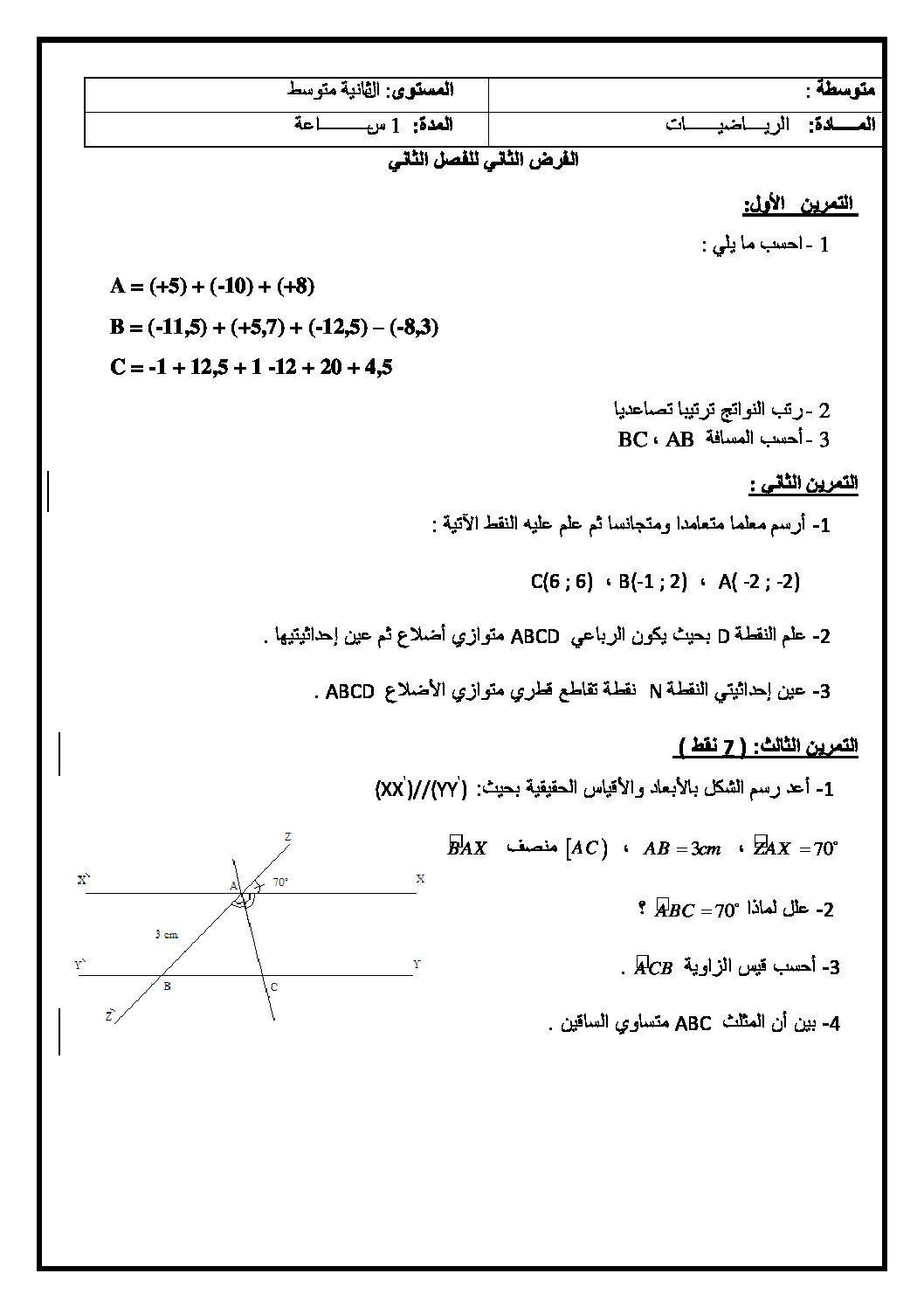 فرض في الرياضيات الفصل الثاني السنة الثانية متوسط رقم 33