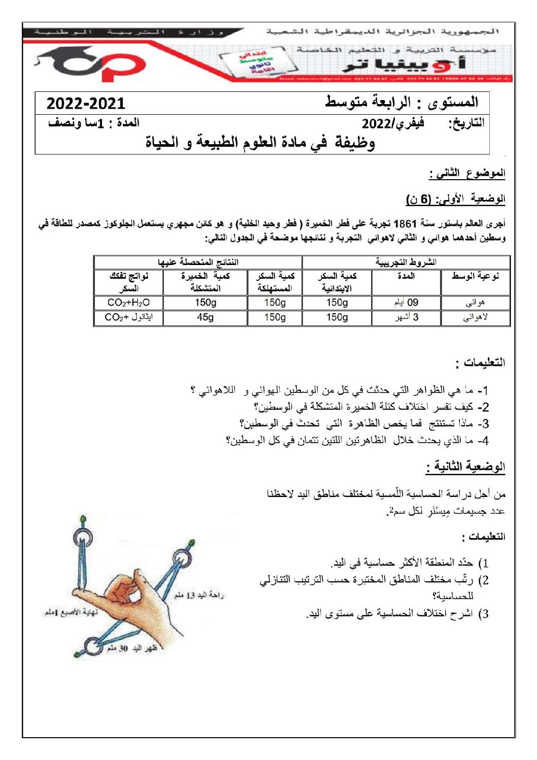 فرض في العلوم الطبيعية الفصل الثاني السنة الرابعة متوسط رقم 33 مع التصحيح