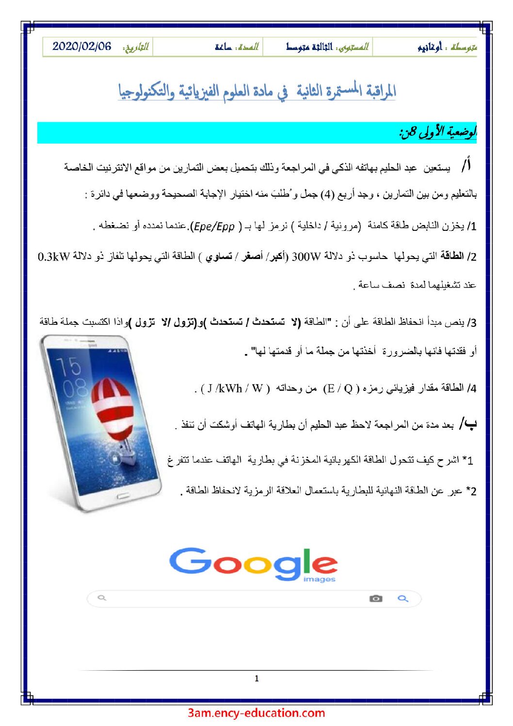 فرض في العلوم الفيزيائية الفصل الثاني السنة الثالثة متوسط رقم 33