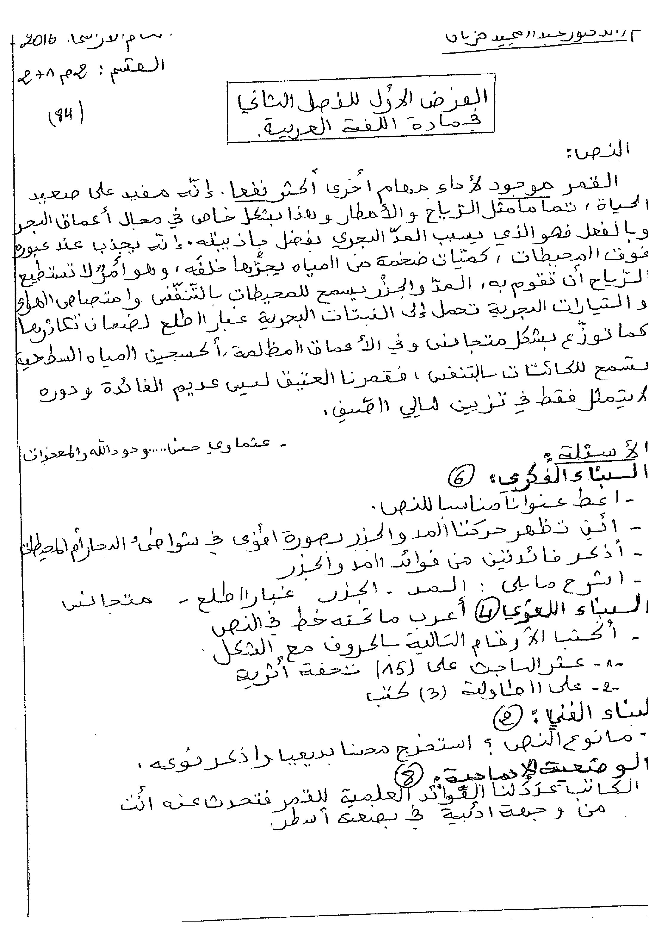 فرض في اللغة العربية الفصل الثاني السنة الثانية متوسط رقم 33