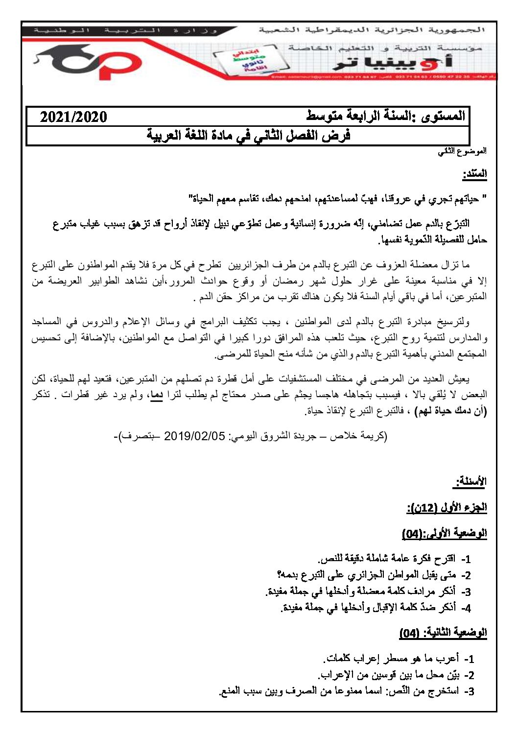 فرض في اللغة العربية الفصل الثاني السنة الرابعة متوسط رقم 33 مع التصحيح