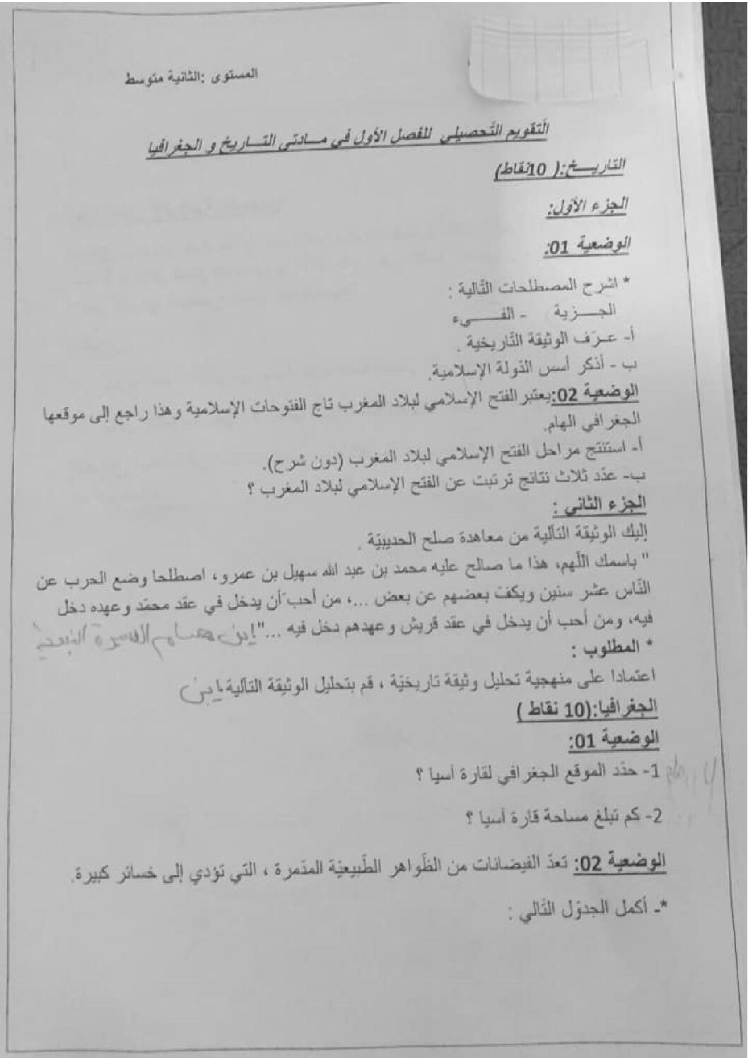 اختبار في التاريخ والجغرافيا الفصل الأول السنة الثانية متوسط رقم 34