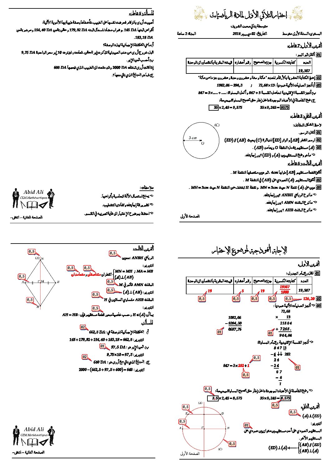 اختبار في الرياضيات الفصل الأول السنة الأولى متوسط رقم 34
