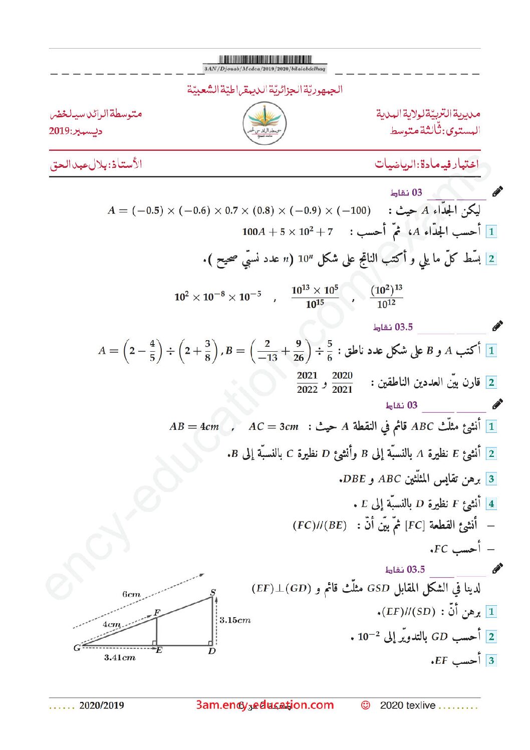 اختبار في الرياضيات الفصل الأول السنة الثالثة متوسط رقم 34 مع التصحيح