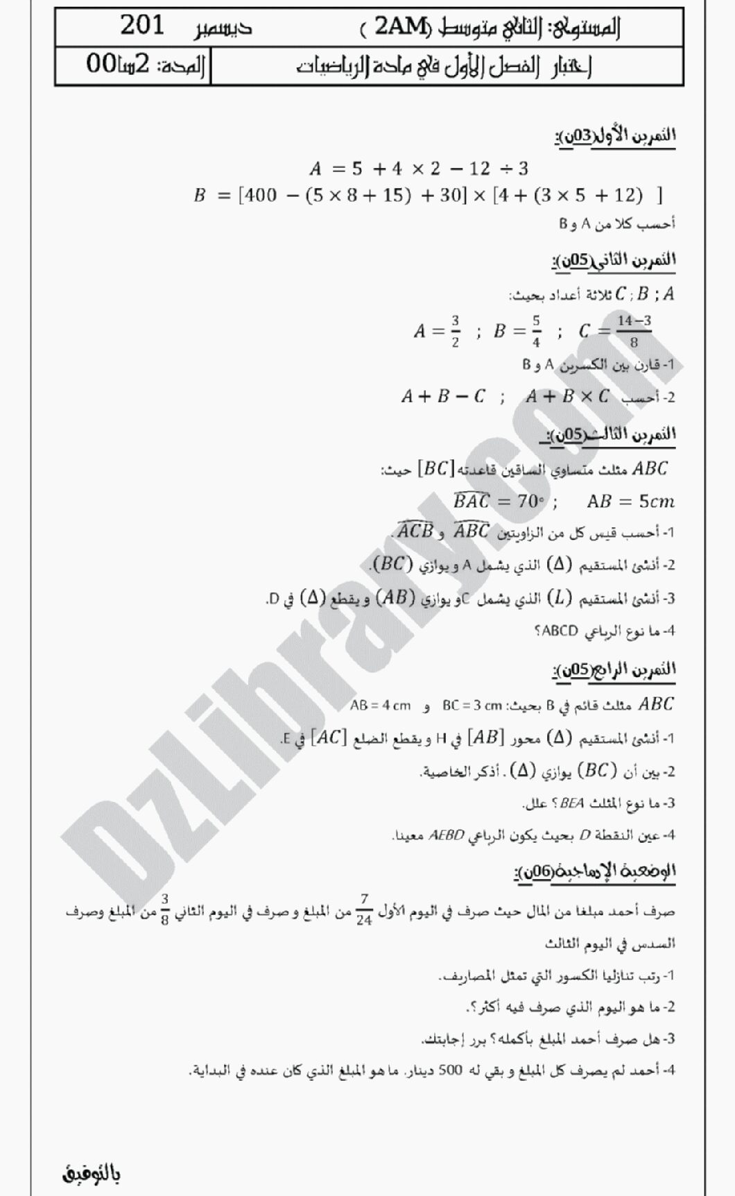 اختبار في الرياضيات الفصل الأول السنة الثانية متوسط رقم 34 مع التصحيح