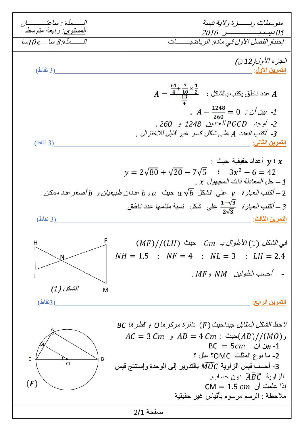 اختبار في الرياضيات الفصل الأول السنة الرابعة متوسط رقم 34