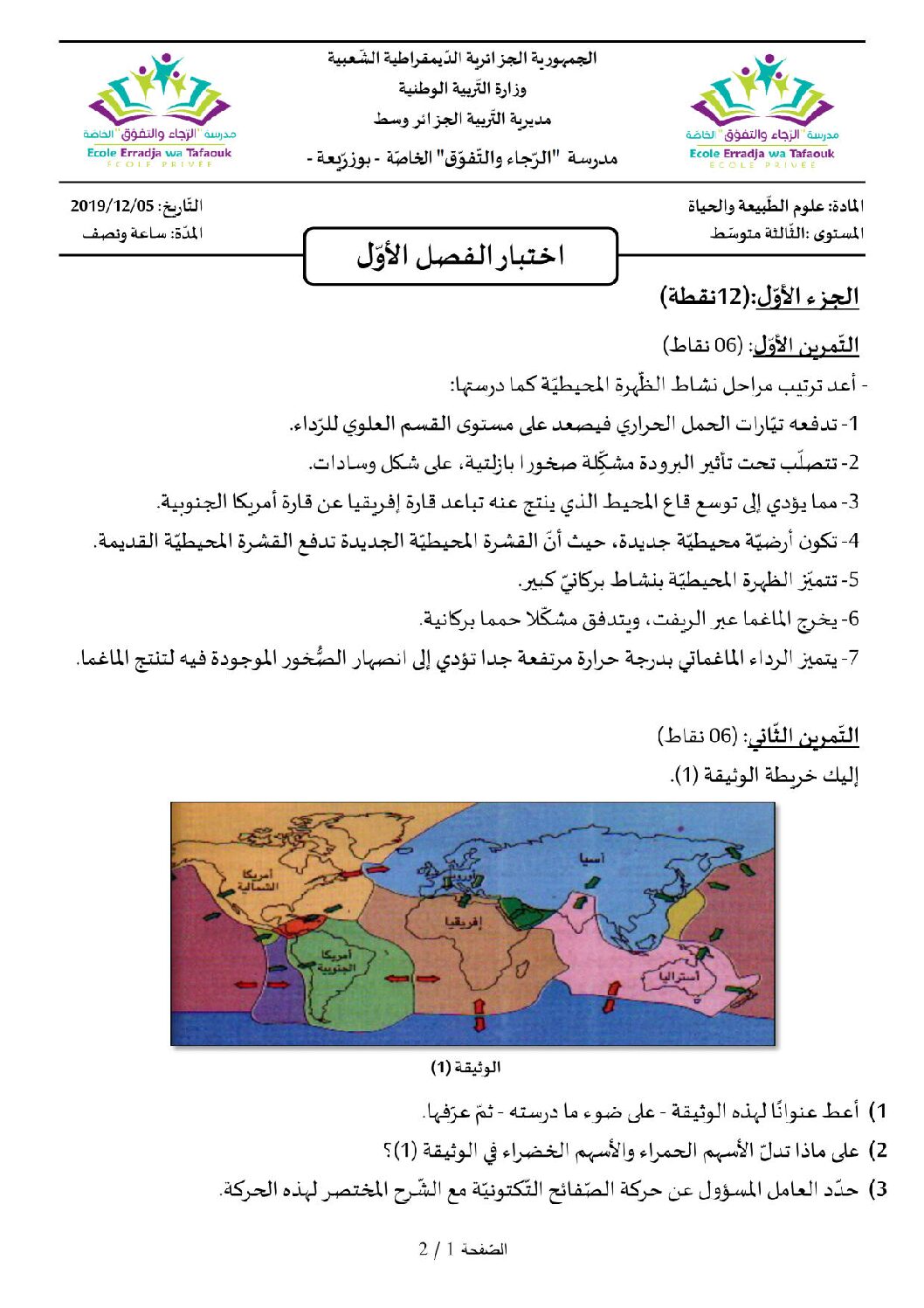 اختبار في العلوم الطبيعية الفصل الأول السنة الثالثة متوسط رقم 34 مع التصحيح