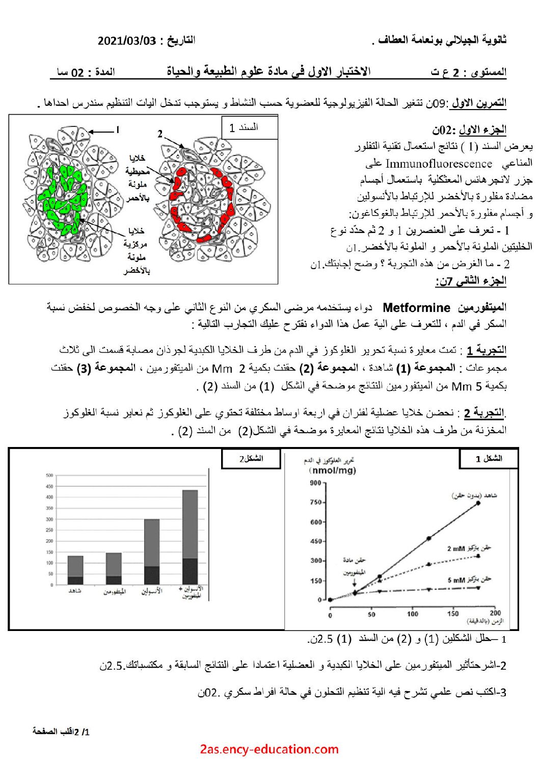 اختبار في العلوم الطبيعية الفصل الأول السنة الثانية ثانوي علوم تجريبية رقم 34 مع التصحيح