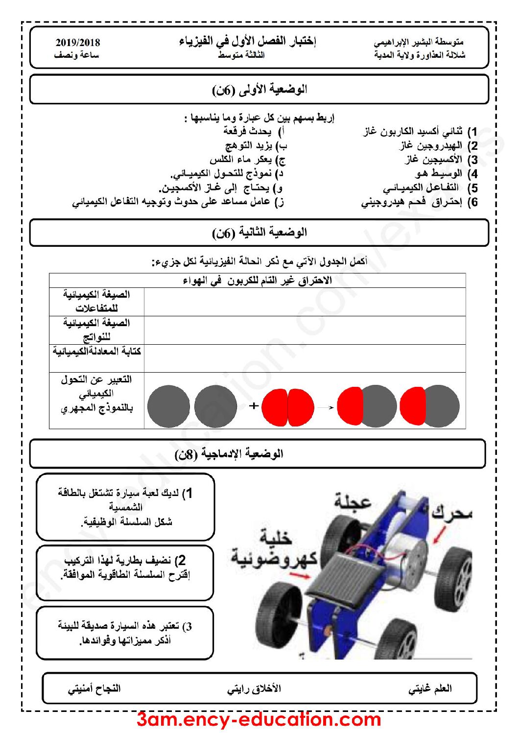 اختبار في العلوم الفيزيائية الفصل الأول السنة الثالثة متوسط رقم 34