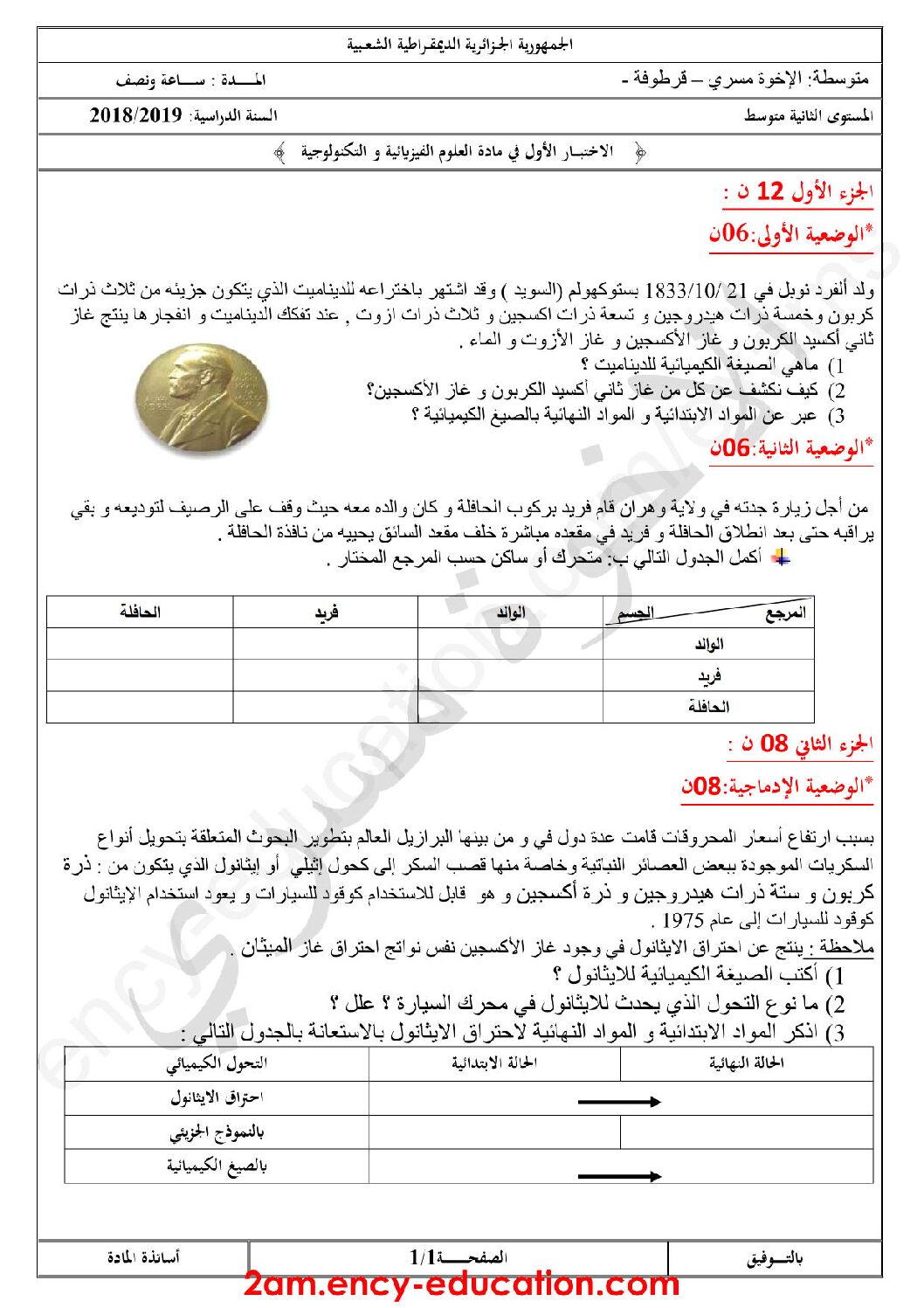 اختبار في العلوم الفيزيائية الفصل الأول السنة الثانية متوسط رقم 34