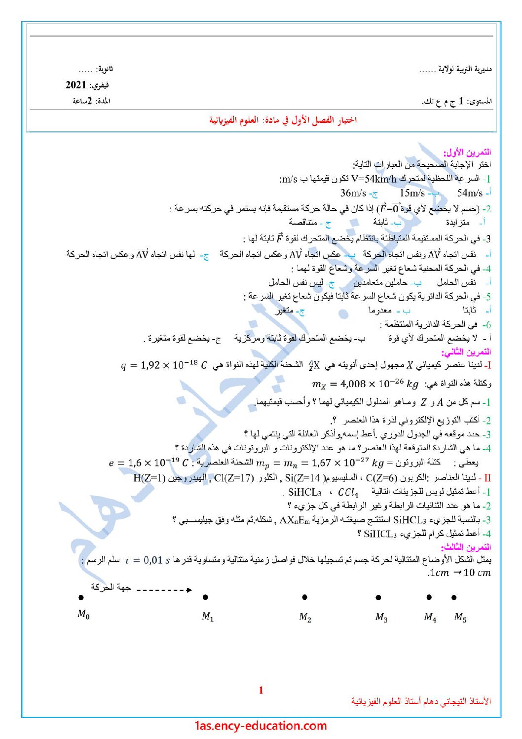 اختبار في العلوم الفيزيائية الفصل الأول السنة الأولى ثانوي رقم 34