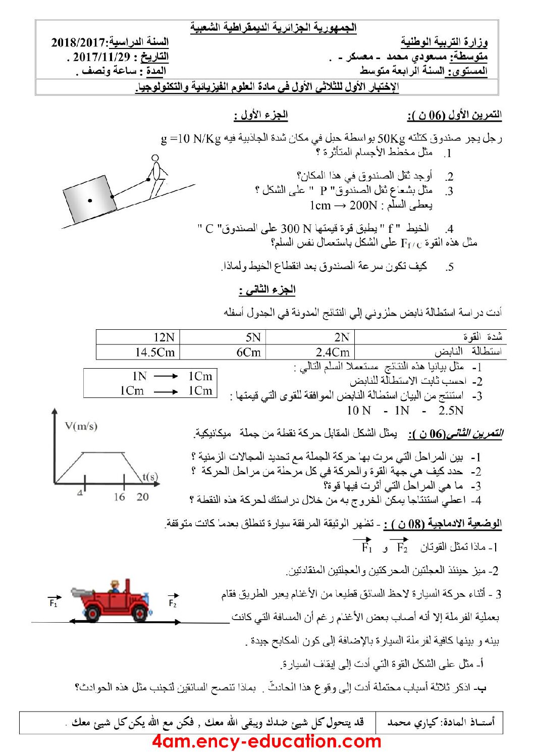 اختبار في العلوم الفيزيائية الفصل الأول السنة الرابعة متوسط رقم 34