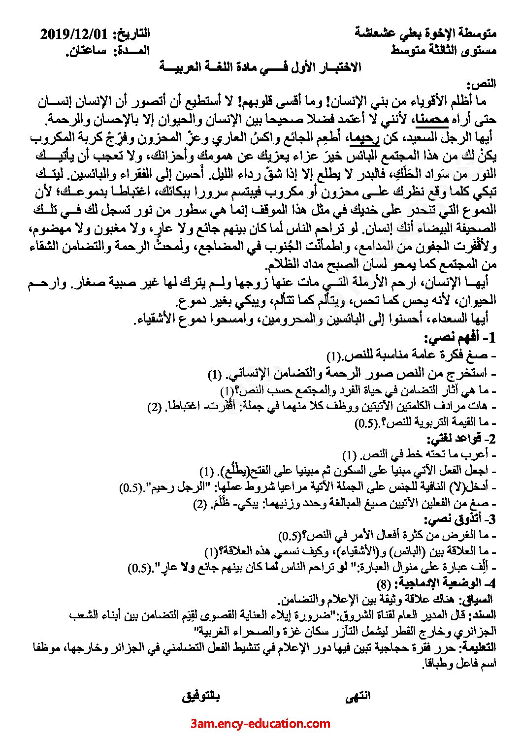 اختبار في اللغة العربية الفصل الأول السنة الثالثة متوسط رقم 34