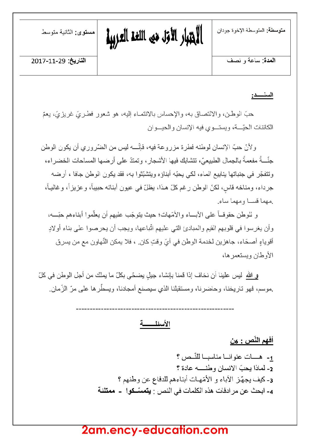 اختبار في اللغة العربية الفصل الأول السنة الثانية متوسط رقم 34