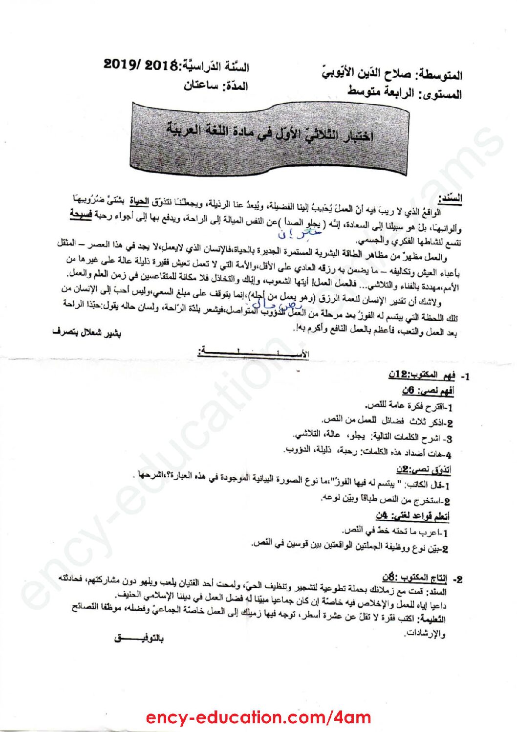 اختبار في اللغة العربية الفصل الأول السنة الرابعة متوسط رقم 34