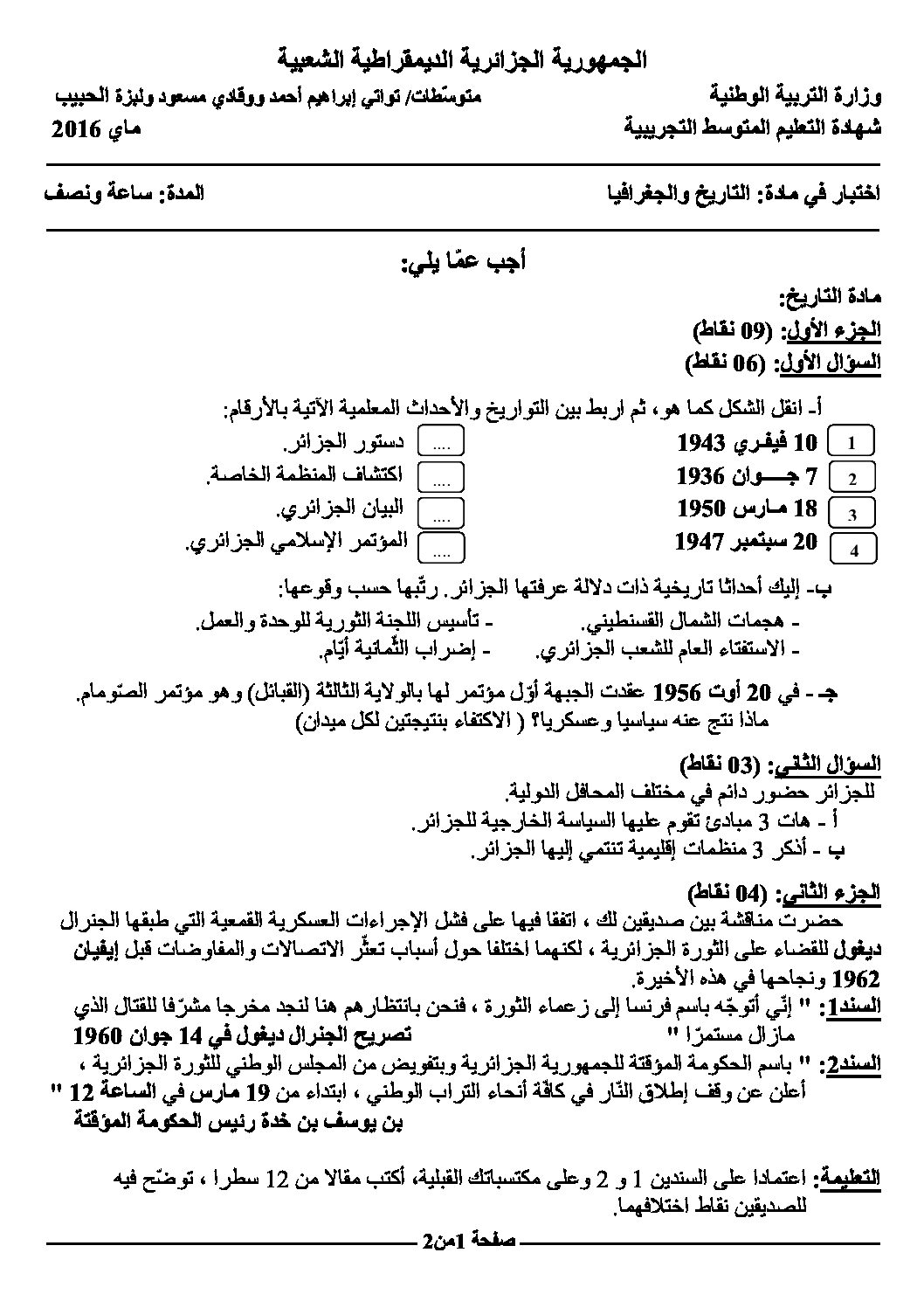 اختبار في التاريخ والجغرافيا الفصل الثالث السنة الرابعة متوسط رقم 34