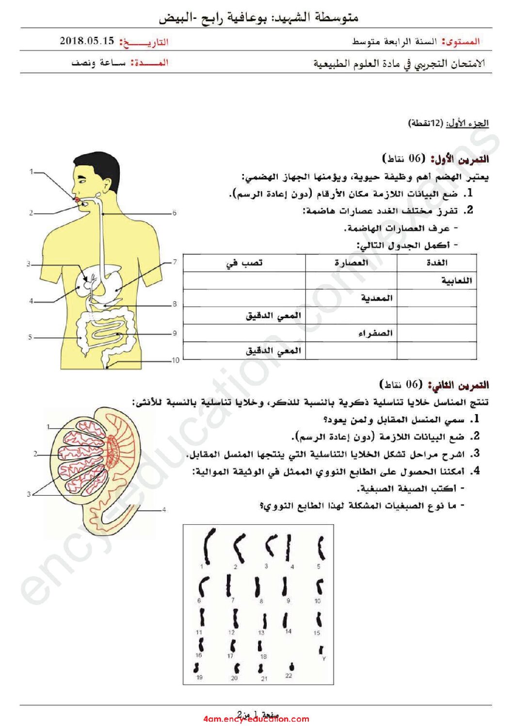 اختبار في العلوم الطبيعية الفصل الثالث السنة الرابعة متوسط رقم 34