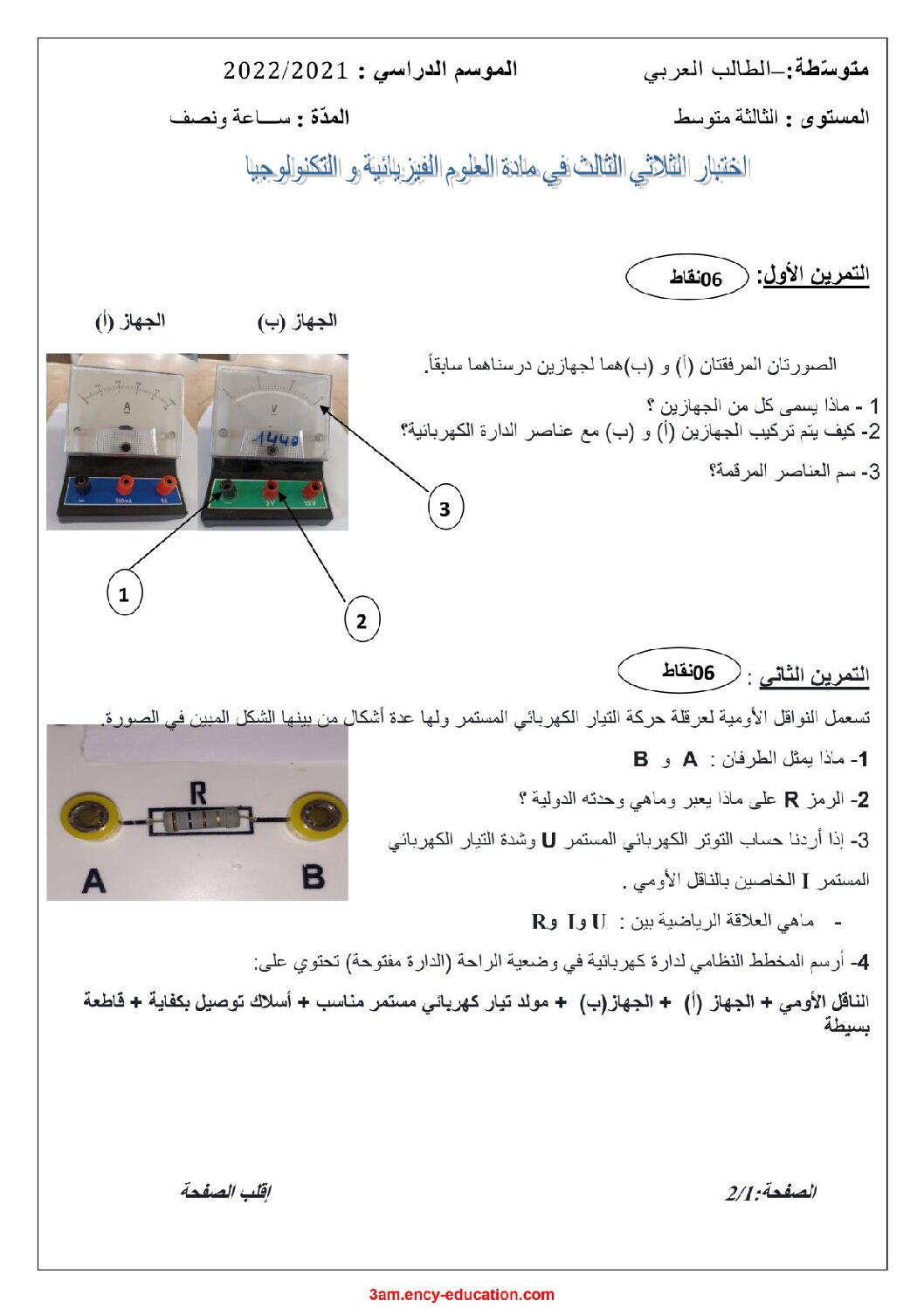 اختبار في العلوم الفيزيائية الفصل الثالث السنة الثالثة متوسط رقم 34