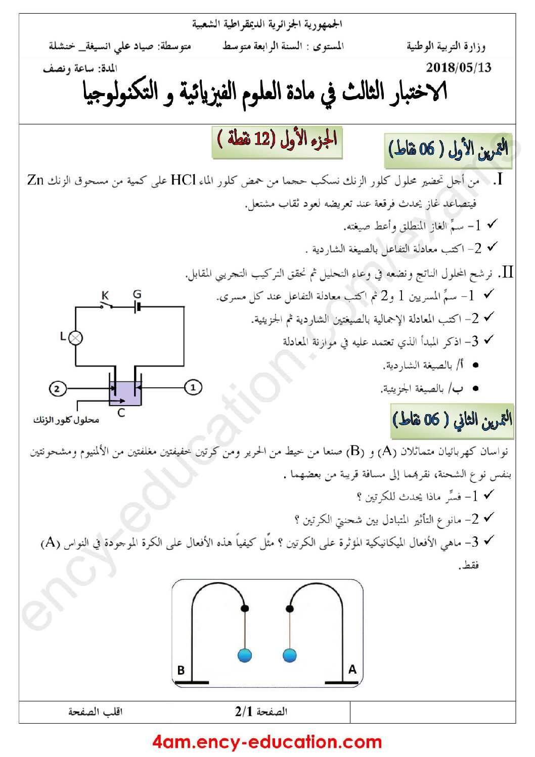 اختبار في العلوم الفيزيائية الفصل الثالث السنة الرابعة متوسط رقم 34 مع التصحيح