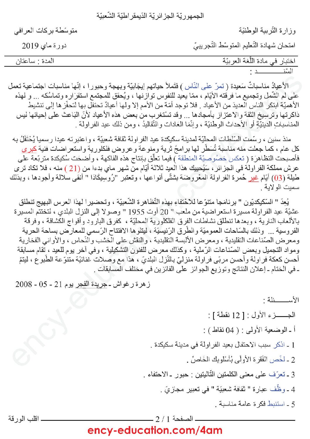 اختبار في اللغة العربية الفصل الثالث السنة الرابعة متوسط رقم 34