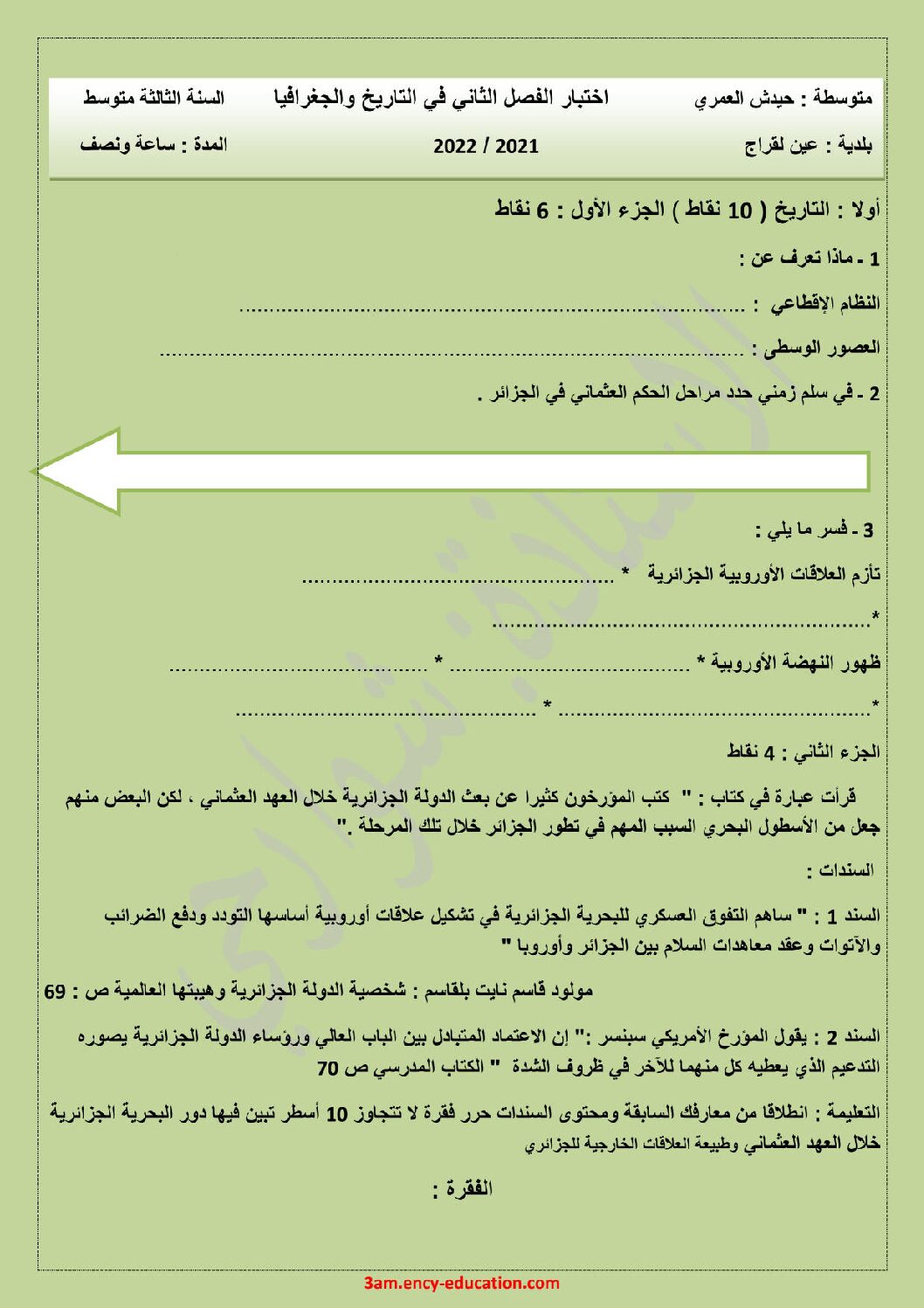 اختبار في التاريخ والجغرافيا الفصل الثاني السنة الثالثة متوسط رقم 34
