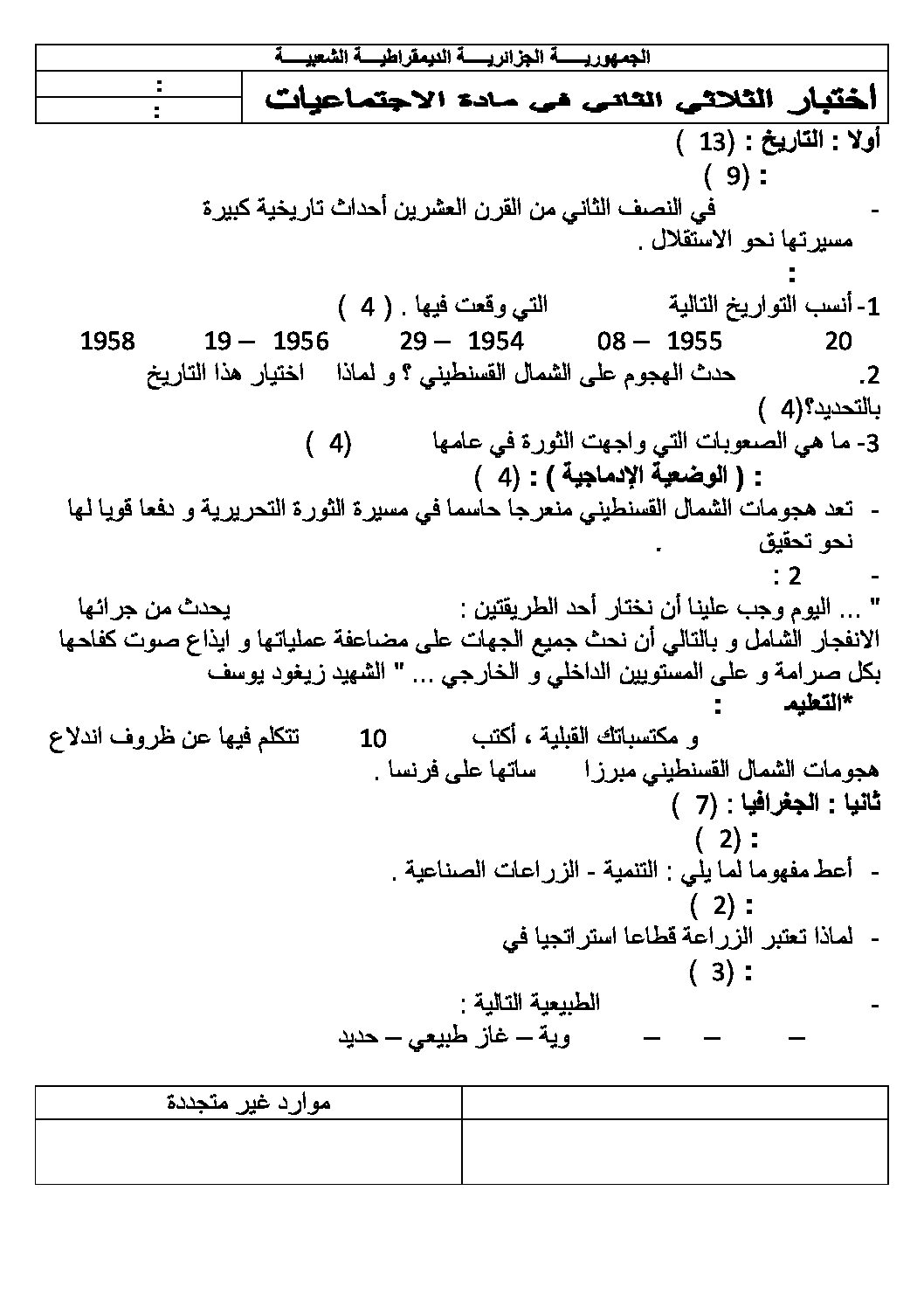 اختبار في التاريخ والجغرافيا الفصل الثاني السنة الرابعة متوسط رقم 34