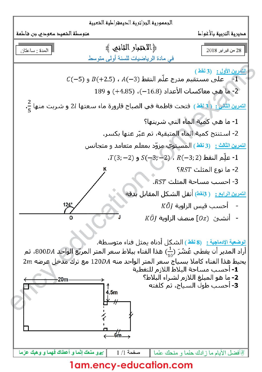 اختبار في الرياضيات الفصل الثاني السنة الأولى متوسط رقم 34