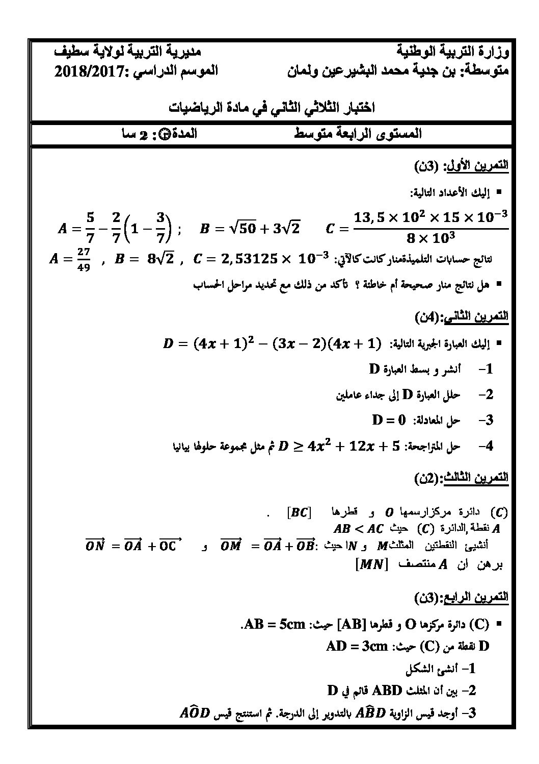 اختبار في الرياضيات الفصل الثاني السنة الرابعة متوسط رقم 34