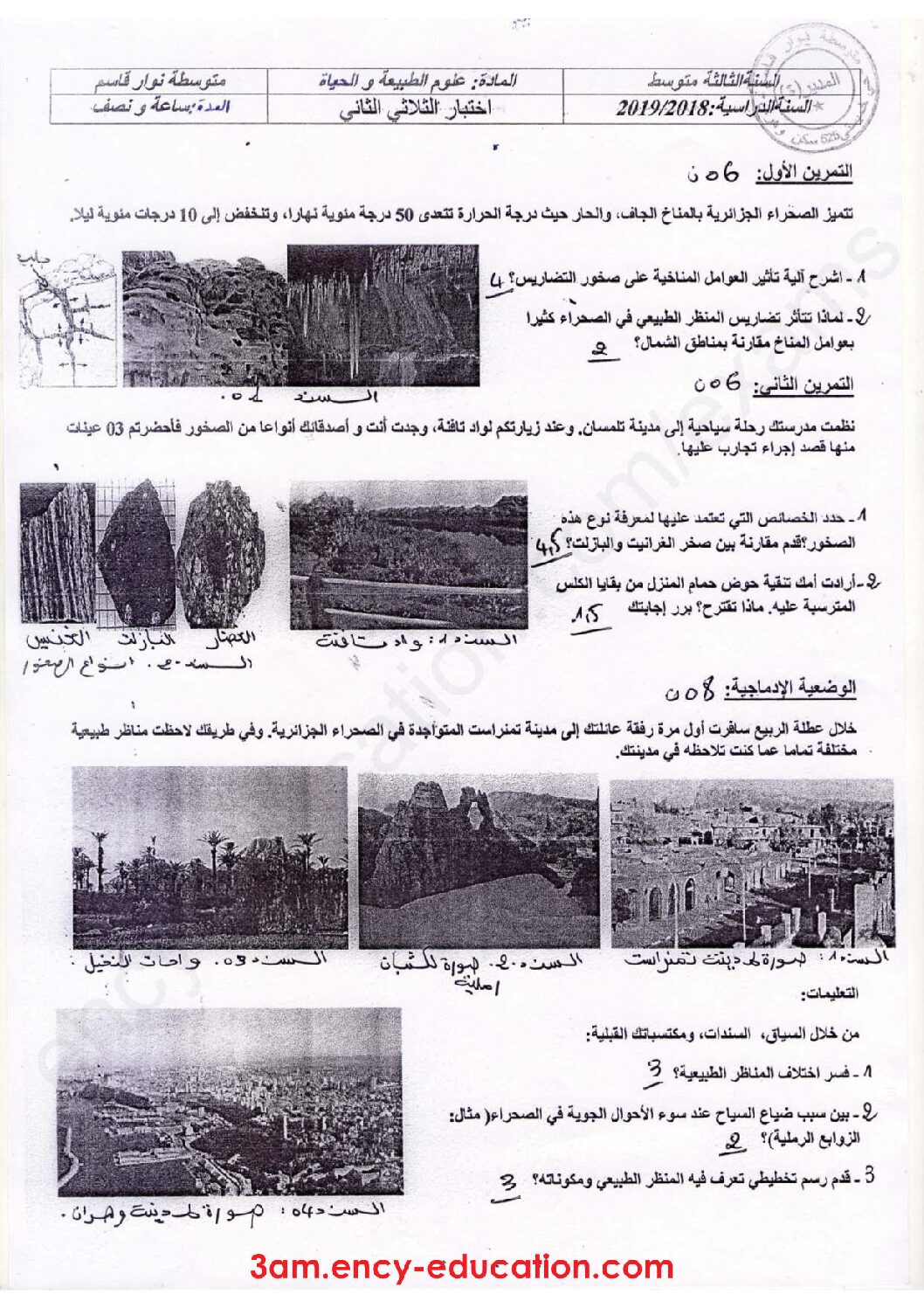اختبار في العلوم الطبيعية الفصل الثاني السنة الثالثة متوسط رقم 34