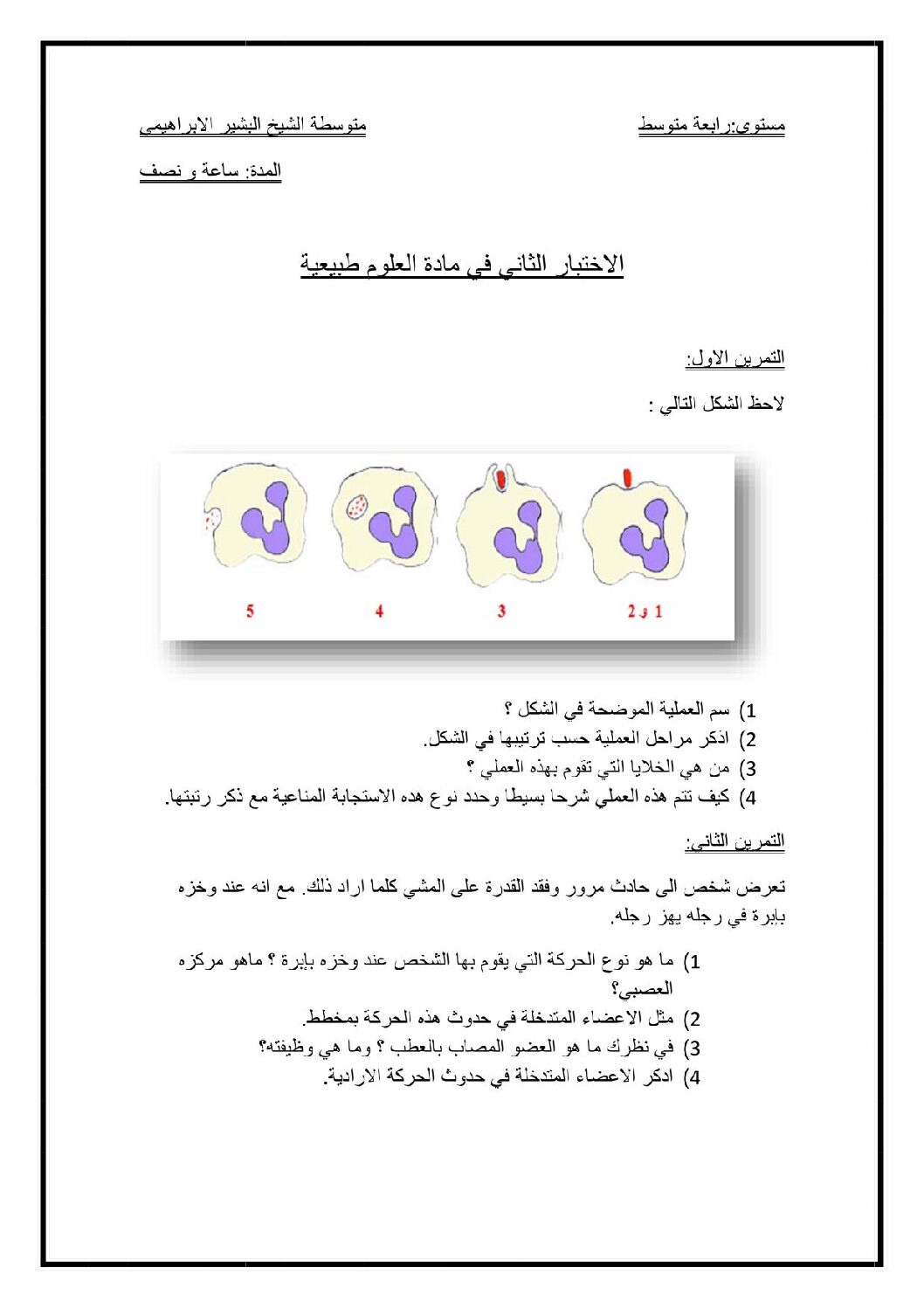 اختبار في العلوم الطبيعية الفصل الثاني السنة الرابعة متوسط رقم 34
