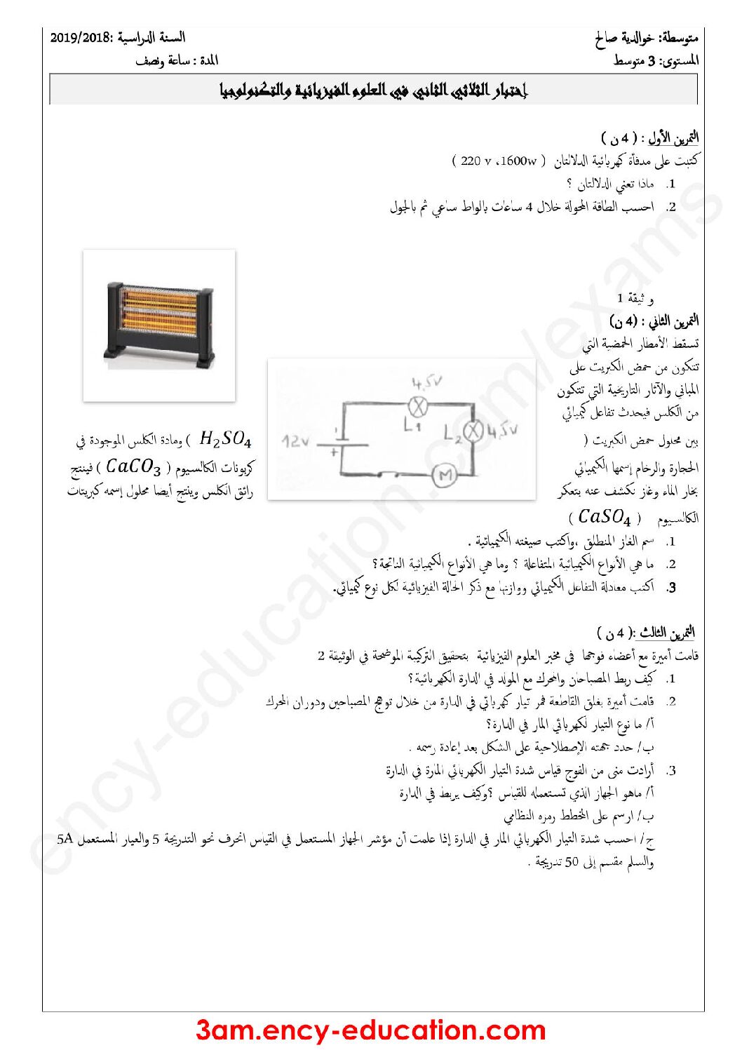 اختبار في العلوم الفيزيائية الفصل الثاني السنة الثالثة متوسط رقم 34