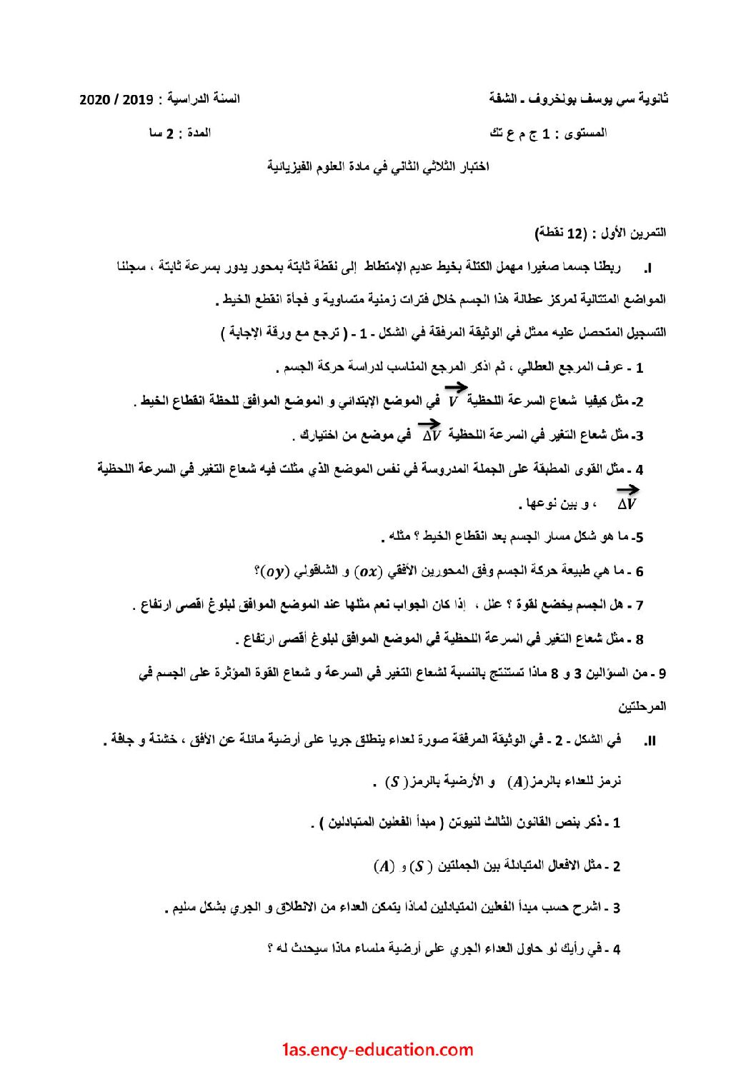 اختبار في العلوم الفيزيائية الفصل الثاني السنة الأولى ثانوي رقم 34