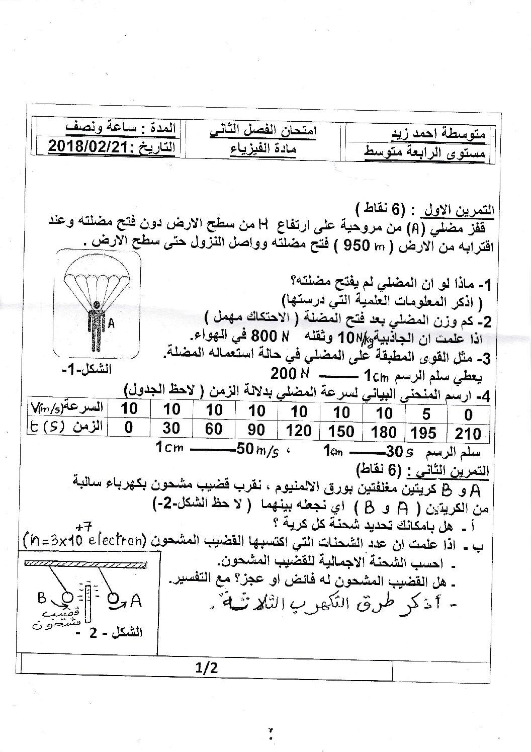 اختبار في العلوم الفيزيائية الفصل الثاني السنة الرابعة متوسط رقم 34