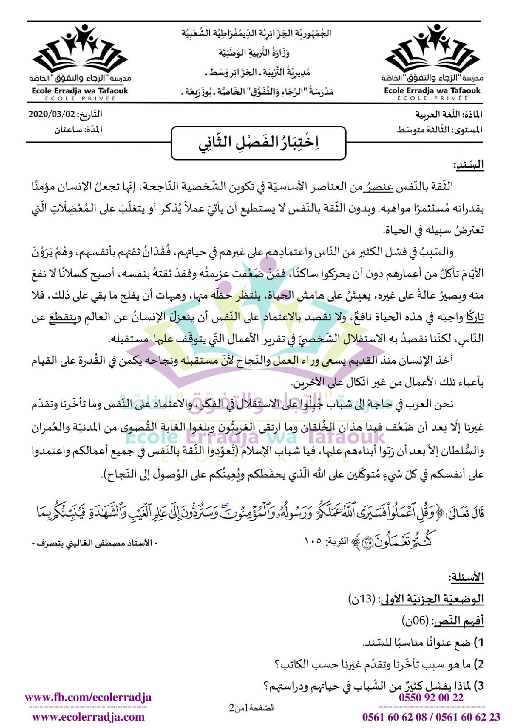 اختبار في اللغة العربية الفصل الثاني السنة الثالثة متوسط رقم 34 مع التصحيح