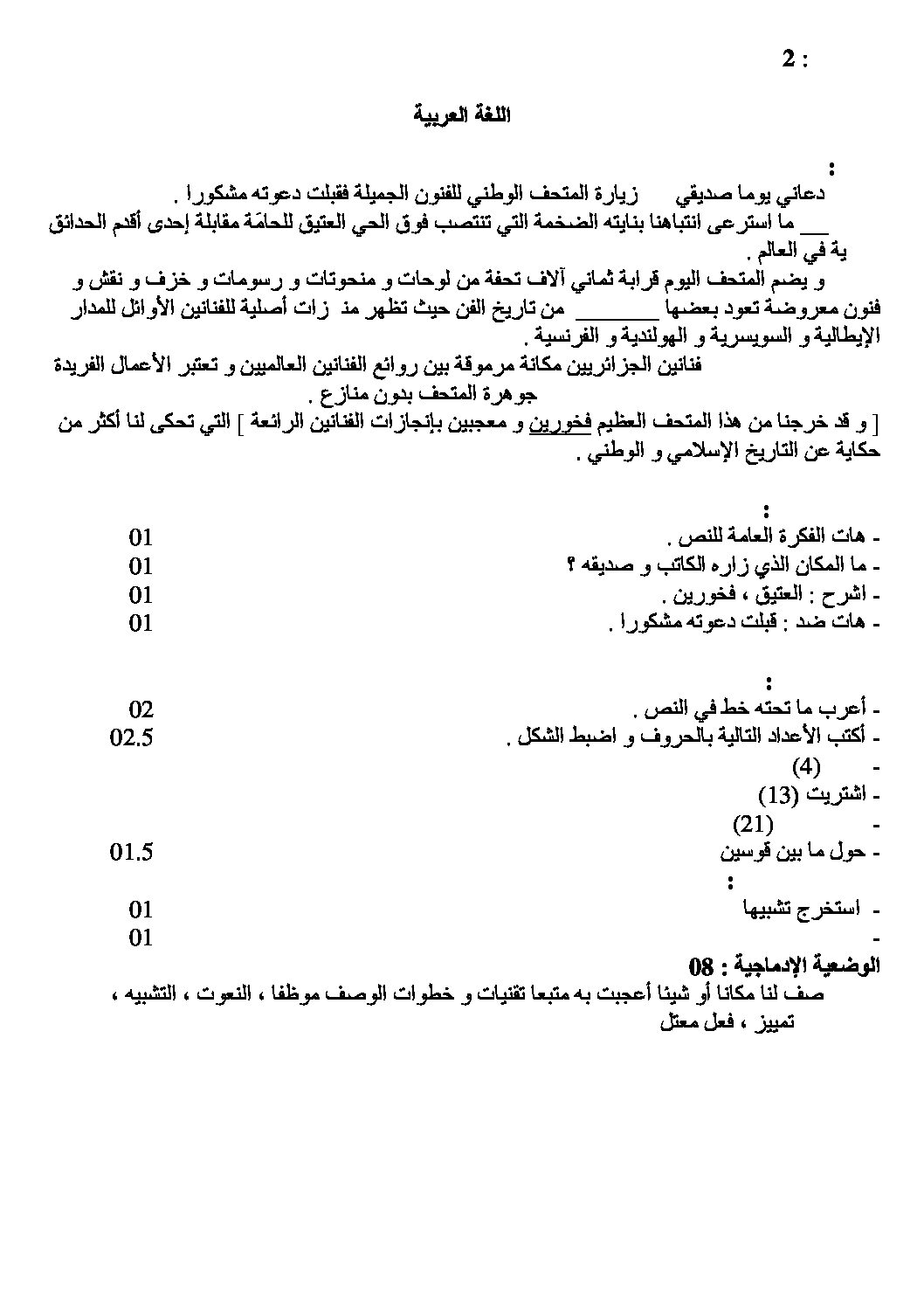 اختبار في اللغة العربية الفصل الثاني السنة الثانية متوسط رقم 34