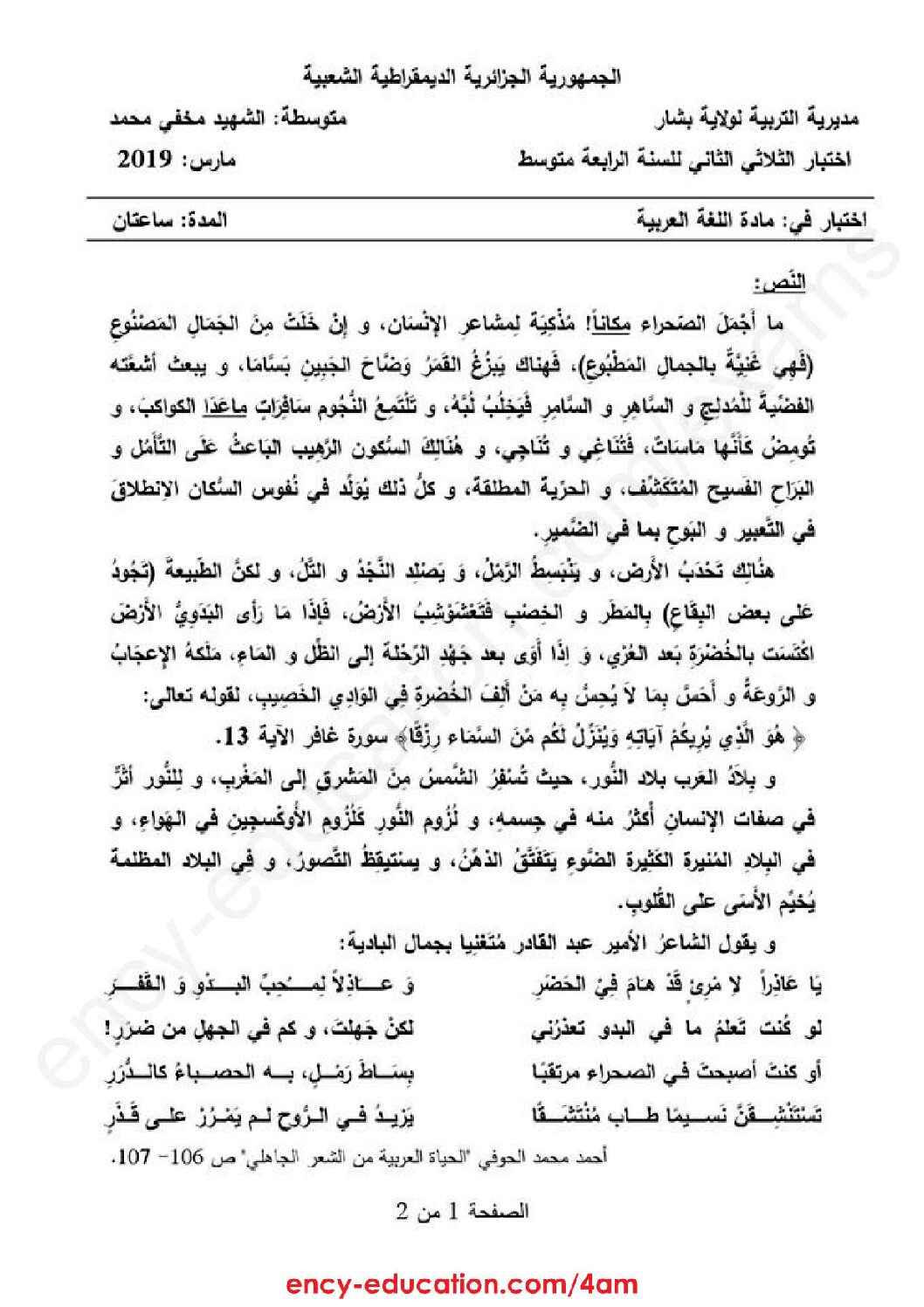 اختبار في اللغة العربية الفصل الثاني السنة الرابعة متوسط رقم 34