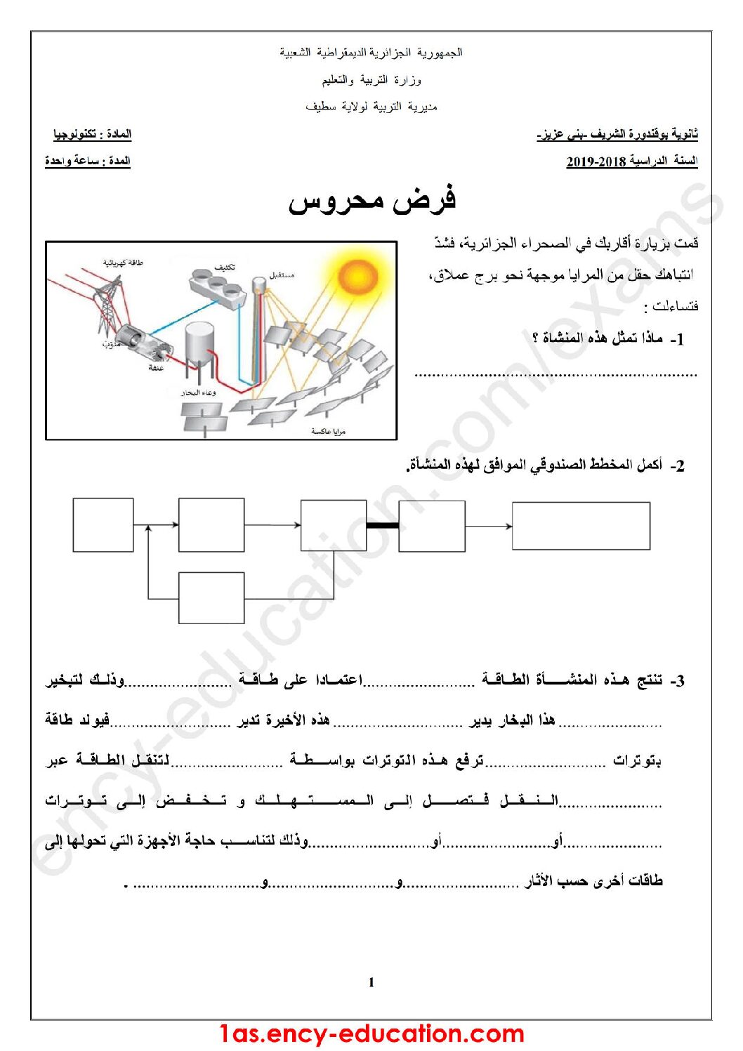 اختبار في الهندسة الكهربائية الفصل الأول السنة الأولى ثانوي رقم 34