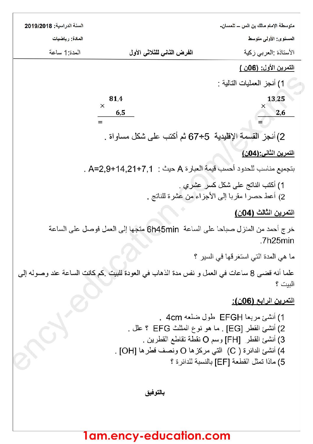 فرض في الرياضيات الفصل الأول السنة الأولى متوسط رقم 34