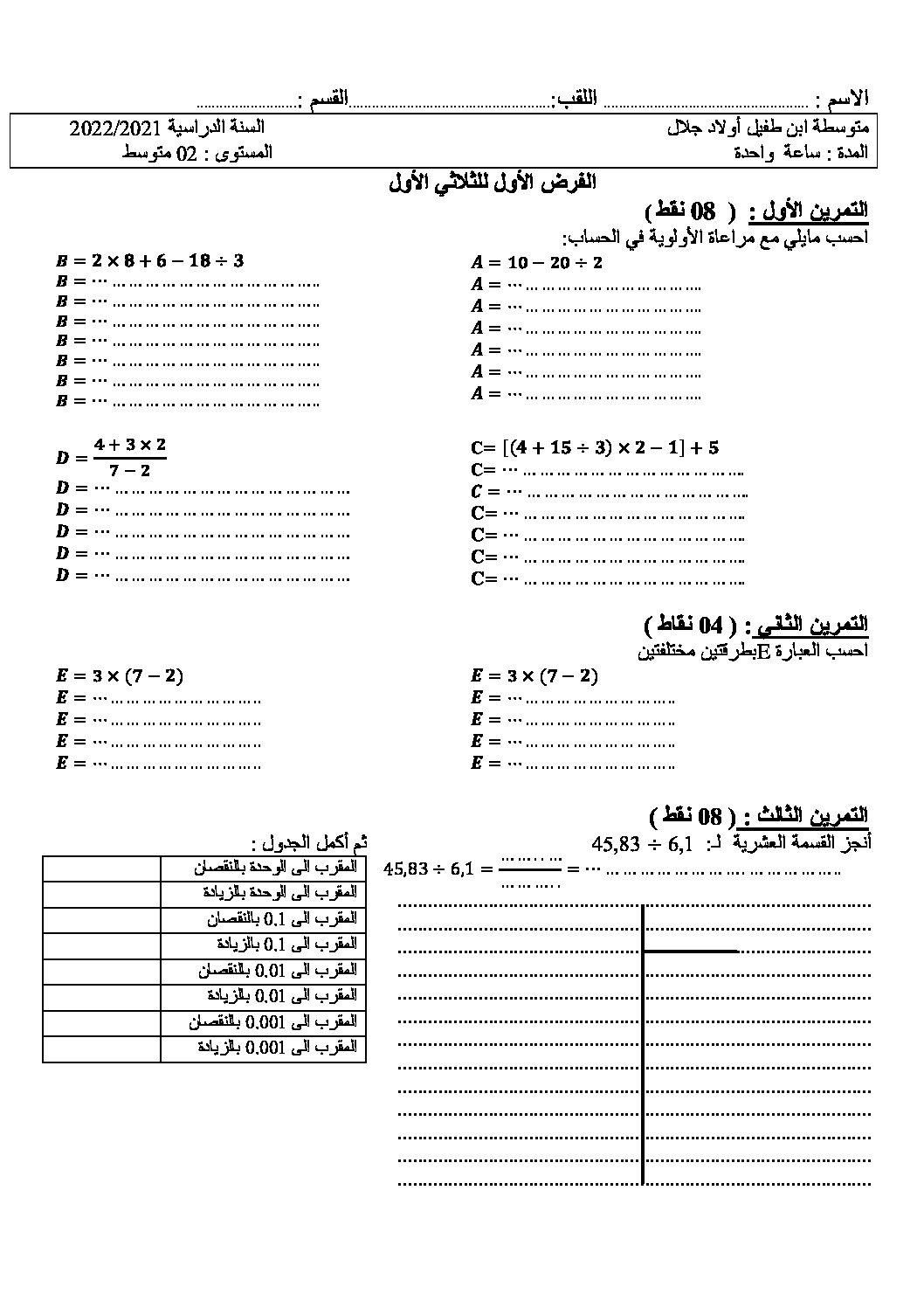 فرض في الرياضيات الفصل الأول السنة الثانية متوسط رقم 34