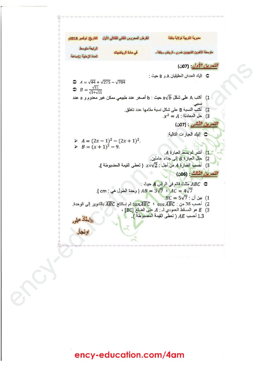 فرض في الرياضيات الفصل الأول السنة الرابعة متوسط رقم 34 مع التصحيح