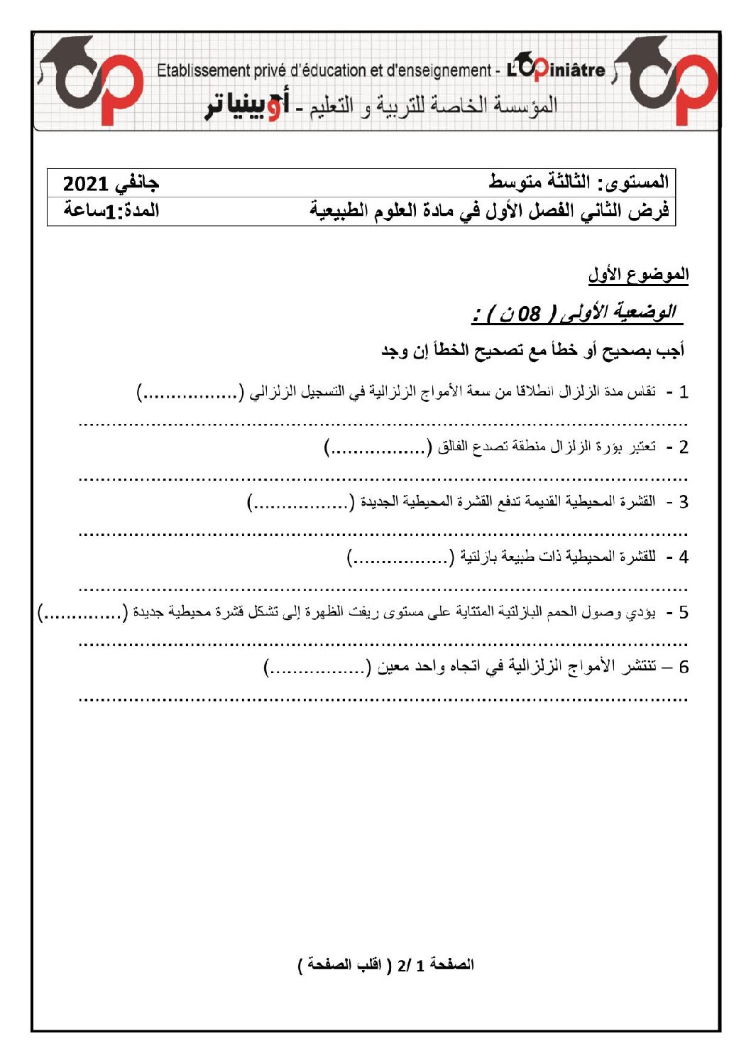 فرض في العلوم الطبيعية الفصل الأول السنة الثالثة متوسط رقم 34 مع التصحيح
