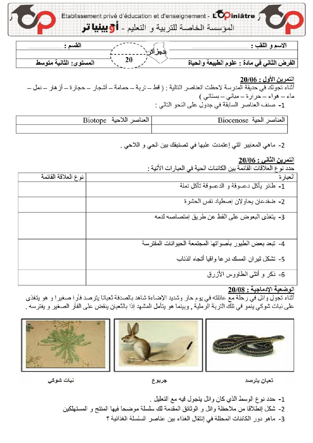 فرض في العلوم الطبيعية الفصل الأول السنة الثانية متوسط رقم 34 مع التصحيح